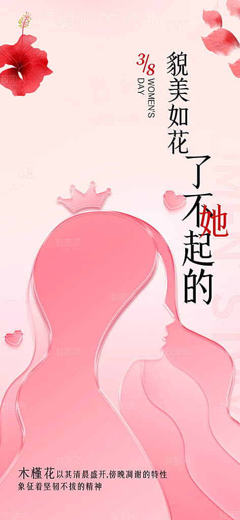 节日女神节三八节妇女节海报