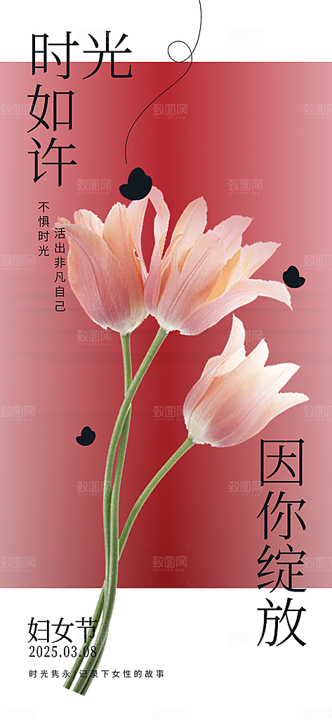 节日女神节三八节妇女节海报