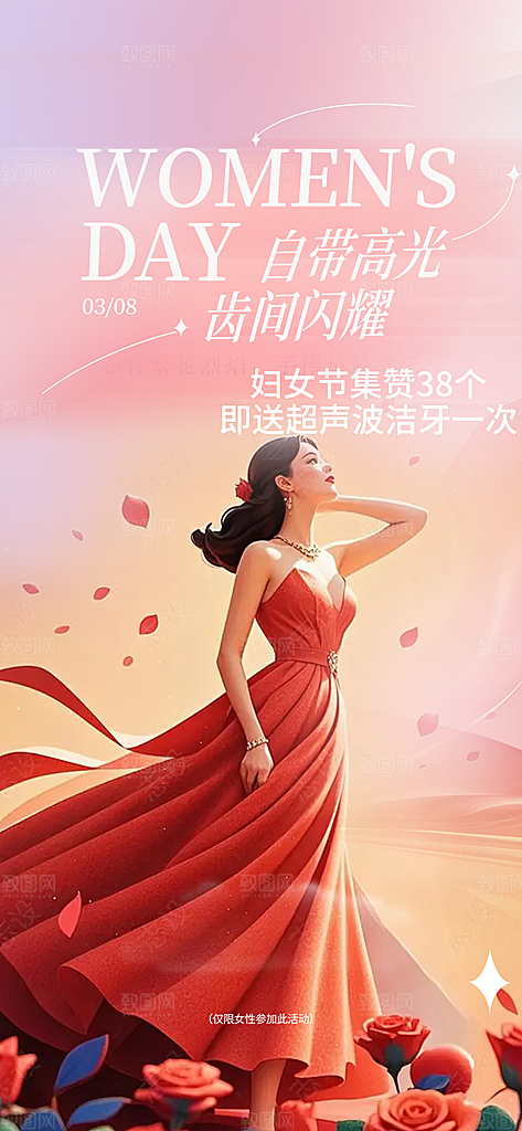 节日女神节三八节妇女节海报