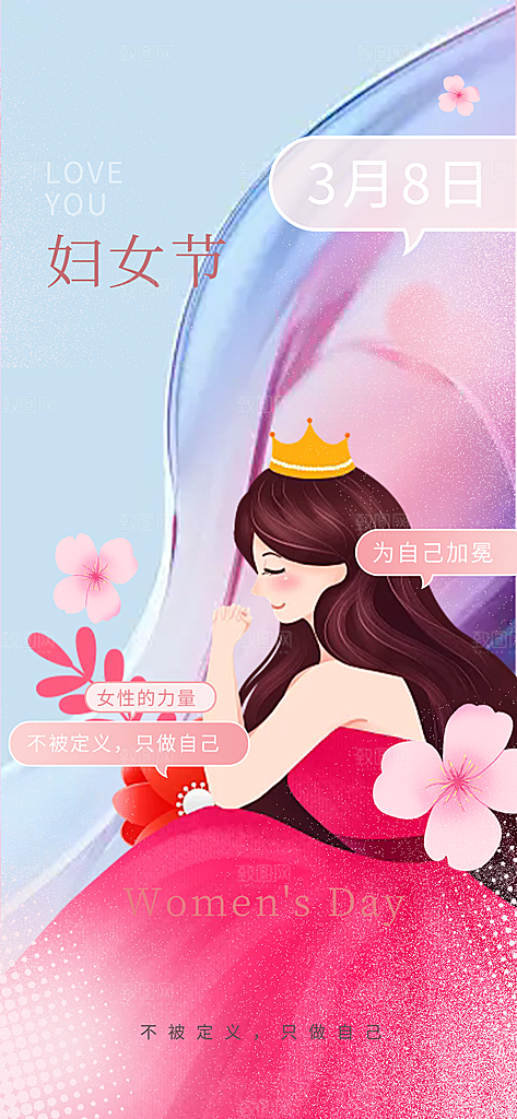 节日女神节三八节妇女节海报