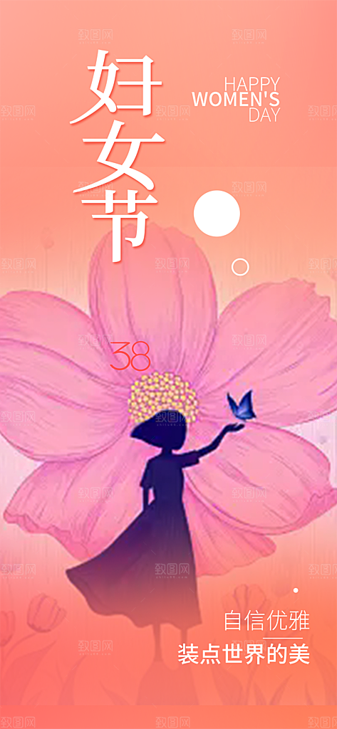 节日女神节三八节妇女节主题海报