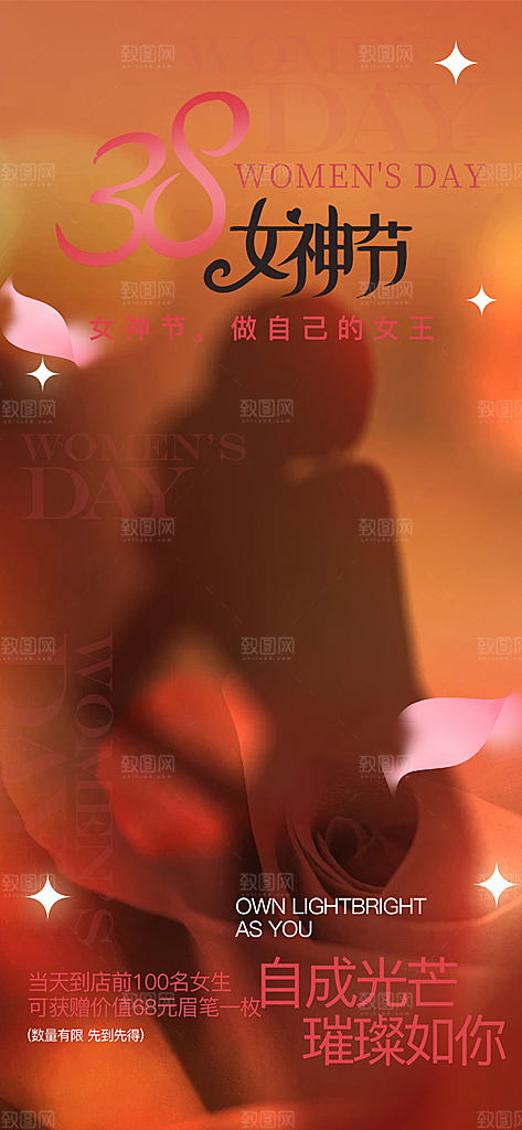 节日女神节三八节妇女节主题海报