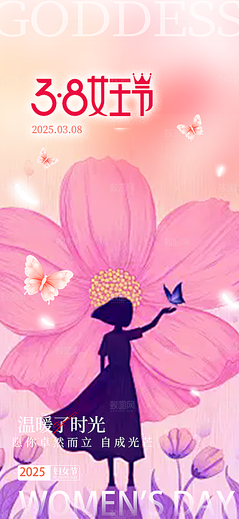 节日女神节三八节妇女节主题海报