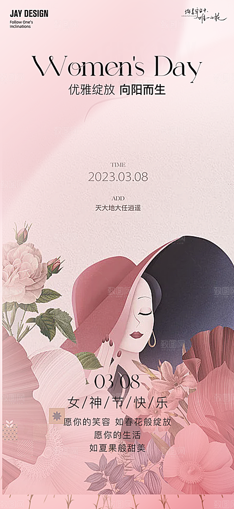 节日女神节三八节妇女节主题海报