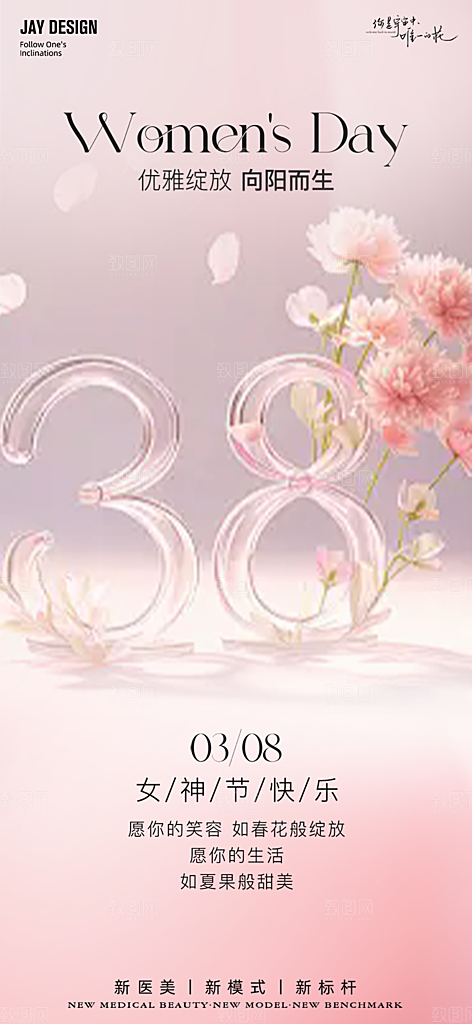节日女神节三八节妇女节主题海报