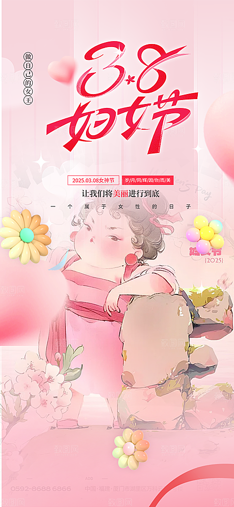 节日女神节三八节妇女节主题海报
