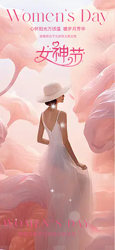 节日女神节三八节妇女节主题海报