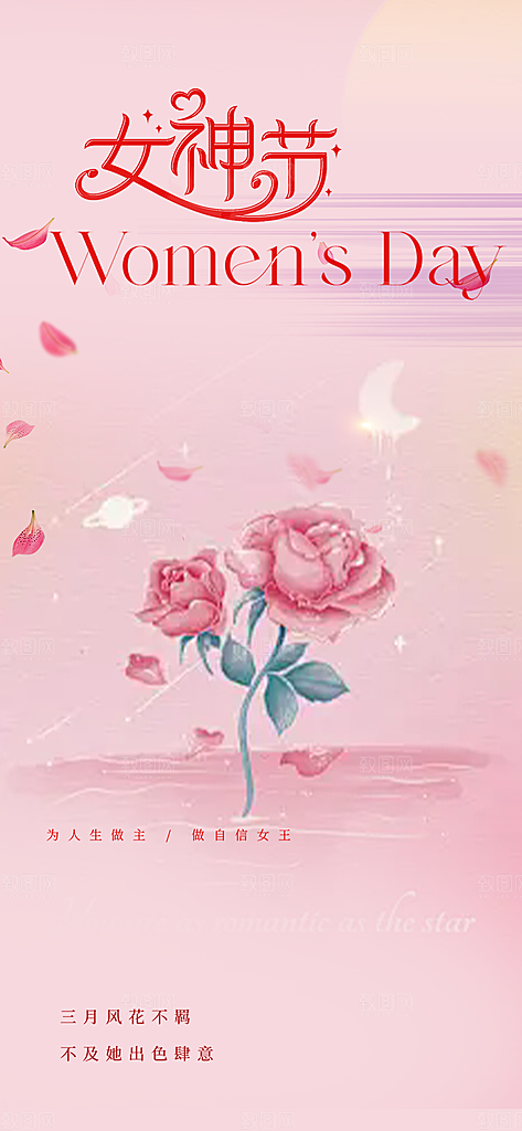 节日女神节三八节妇女节主题海报