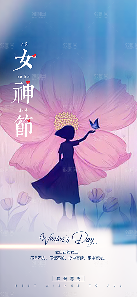三八节妇女节主题海报