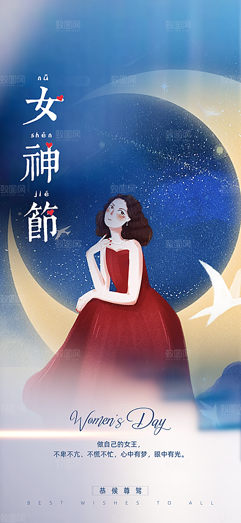 三八节妇女节主题海报