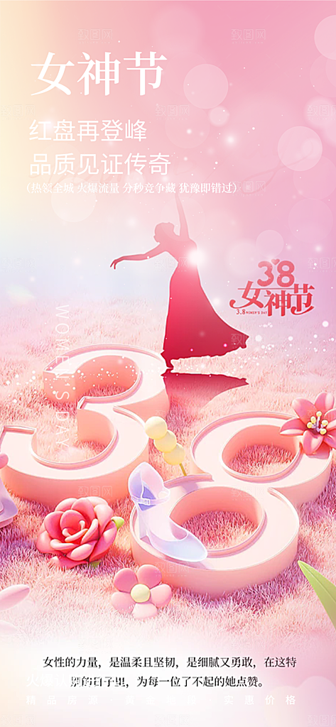 三八节妇女节主题海报