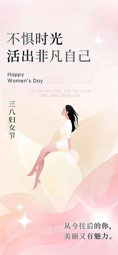 三八节妇女节主题海报