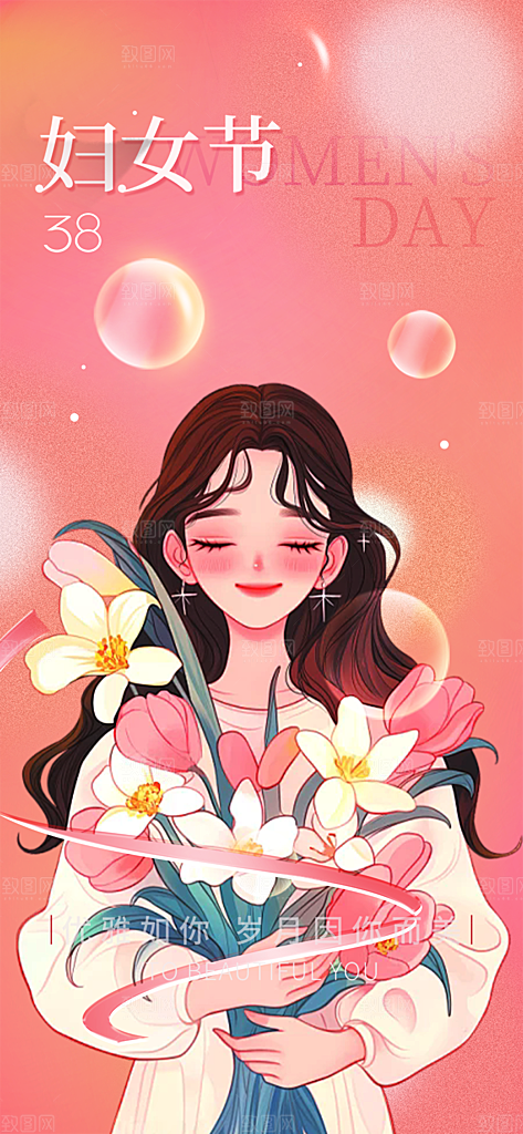 三八节妇女节主题海报