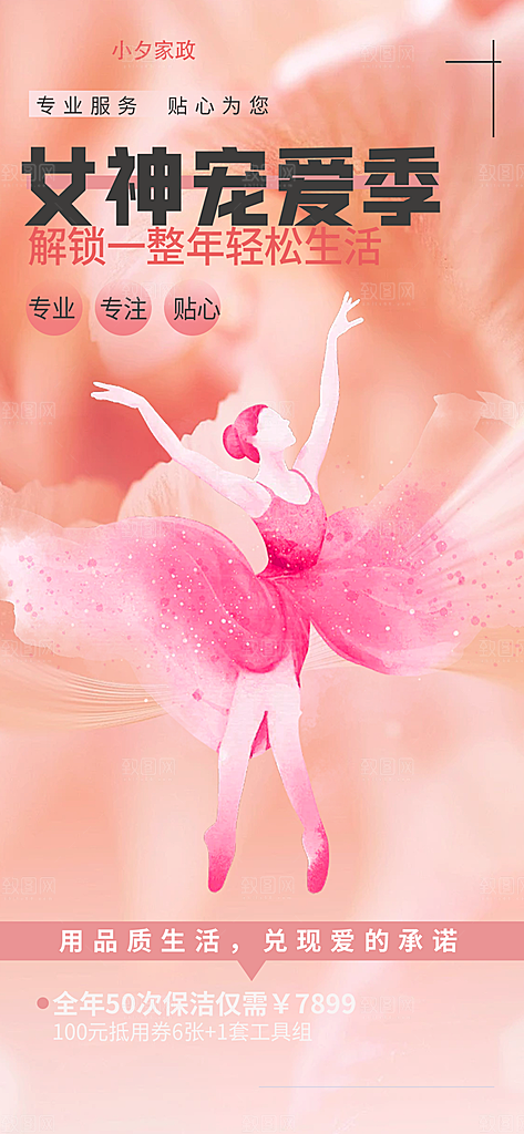 三八节妇女节主题海报