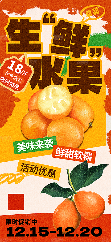 水果海报设计素材