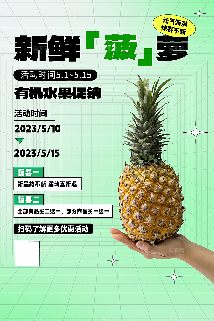 菠萝海报设计素材