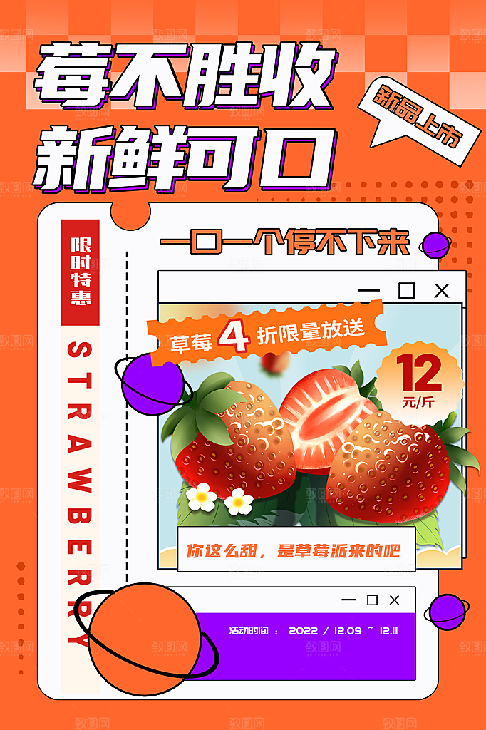 草莓海报设计素材