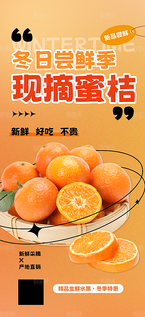 橘子海报设计素材