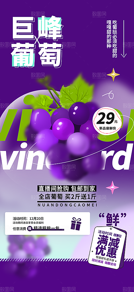 巨峰葡萄水果海报
