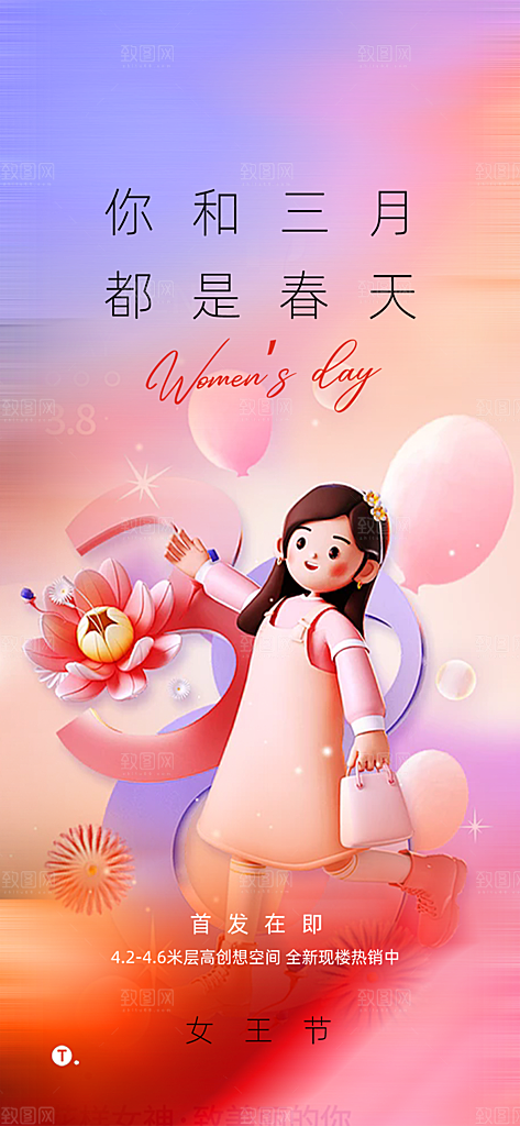 女神节三八节妇女节主题海报