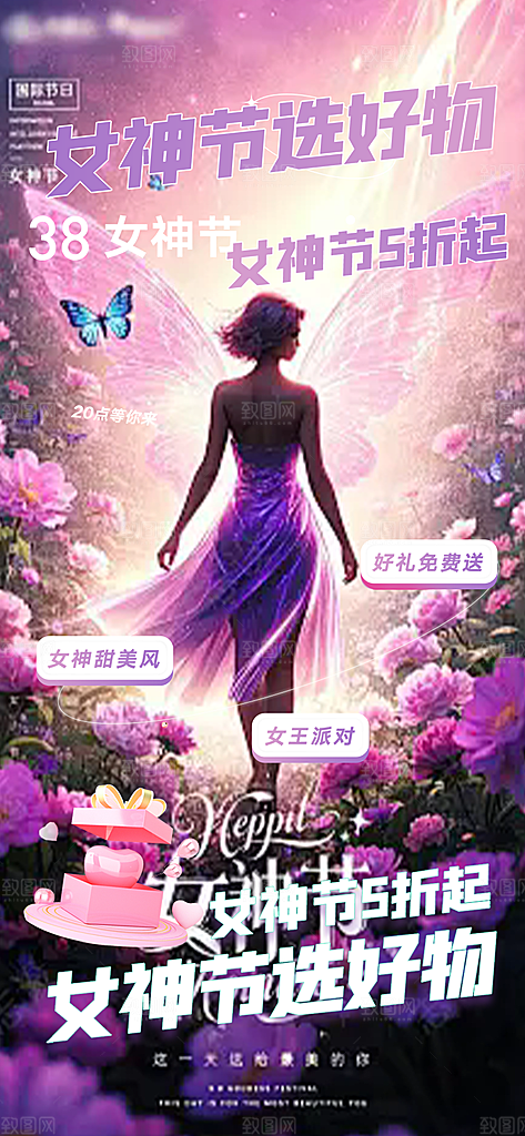 女神节三八节妇女节主题海报