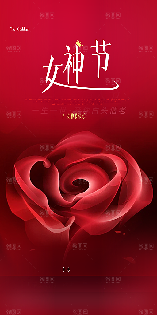 女神节三八节妇女节主题海报