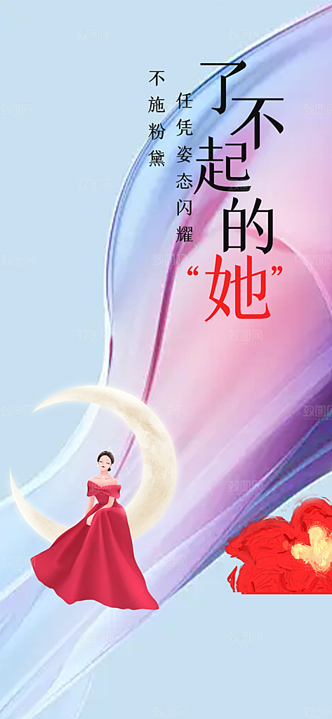 女神节三八节妇女节主题海报
