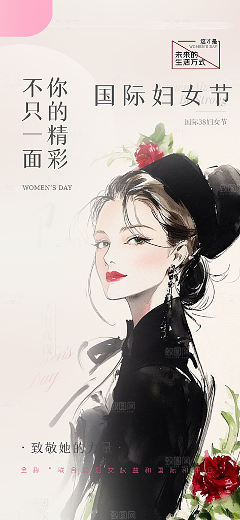 女神节三八节妇女节主题海报