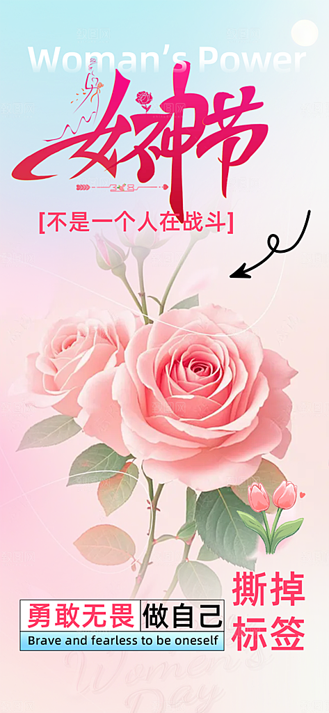 女神节三八节妇女节主题海报