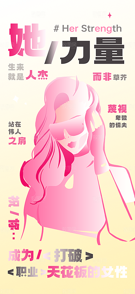 女神节三八节妇女节主题海报