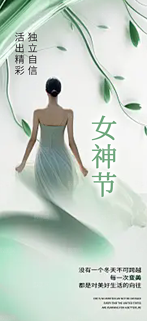 女神节三八节妇女节主题海报