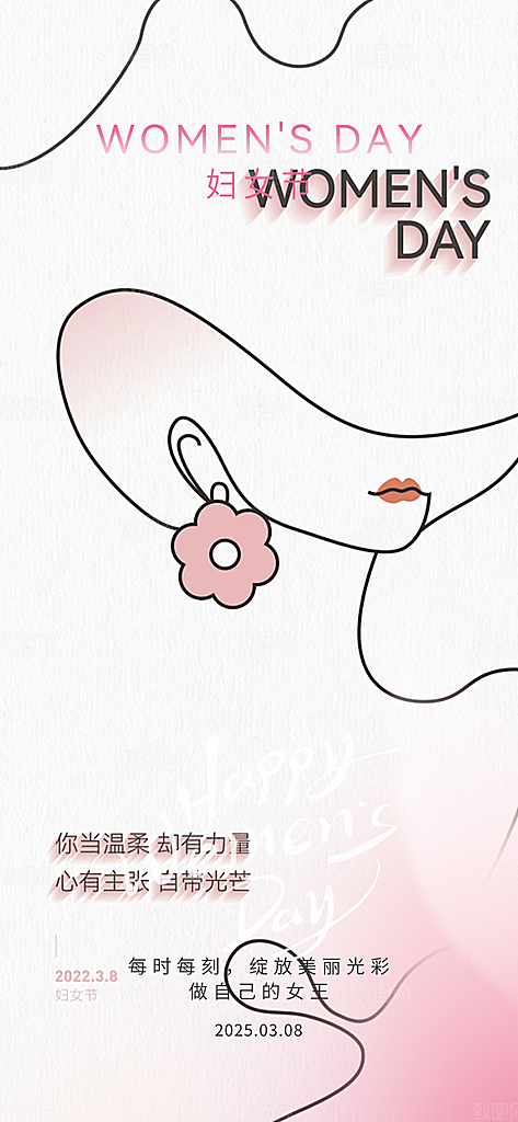 节日女神节三八节妇女节主题海报