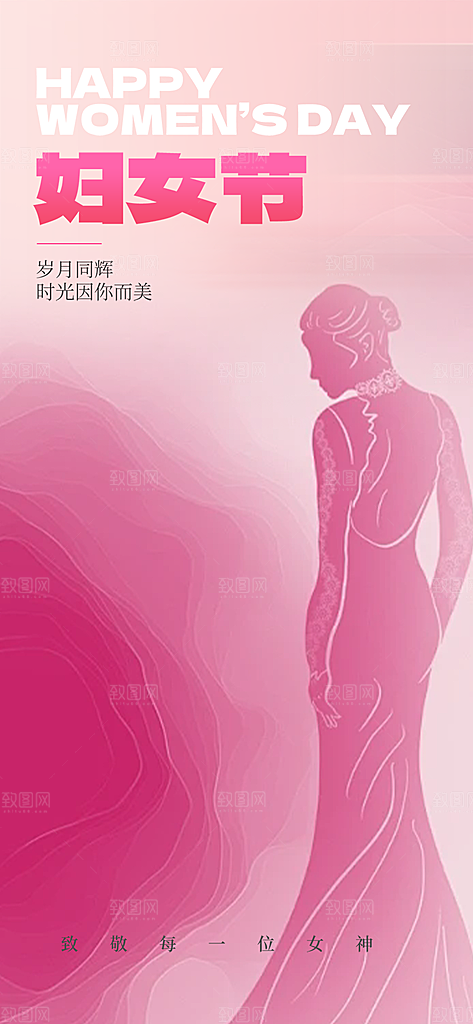 节日女神节三八节妇女节主题海报