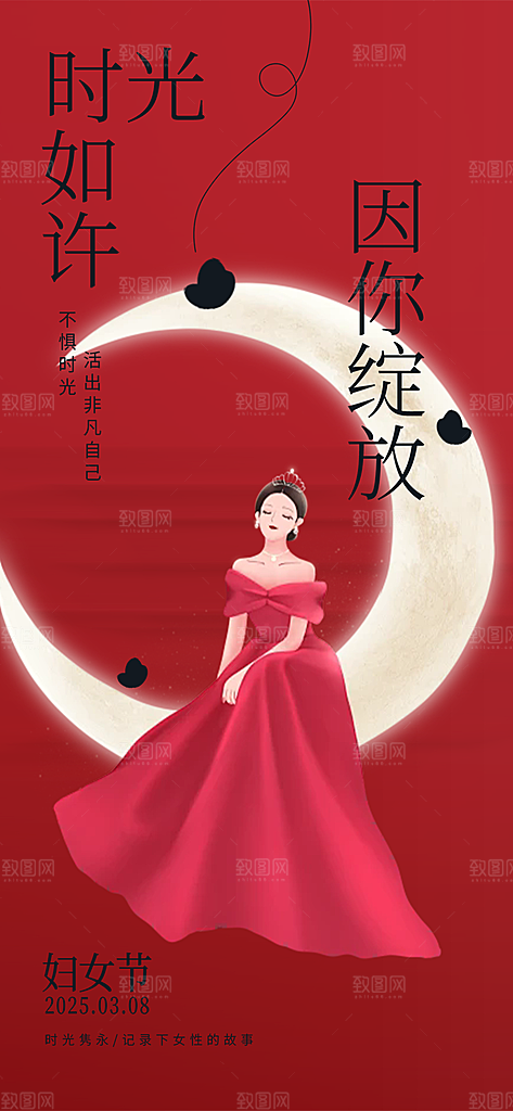 节日女神节三八节妇女节主题海报