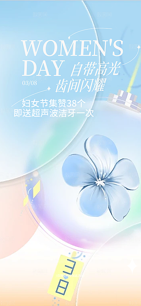 节日女神节三八节妇女节主题海报
