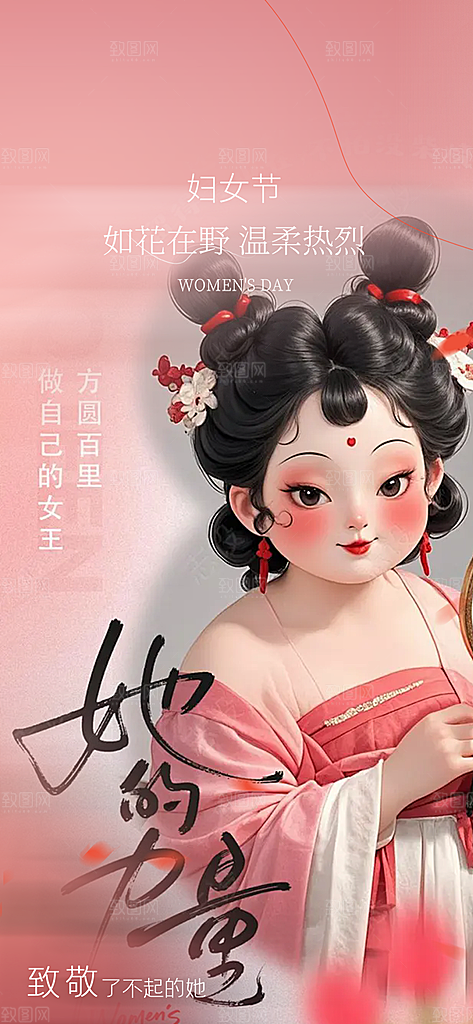 节日女神节三八节妇女节主题海报