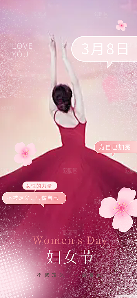 节日女神节三八节妇女节主题海报