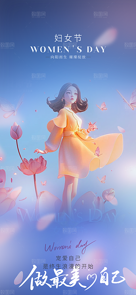 节日女神节三八节妇女节主题海报