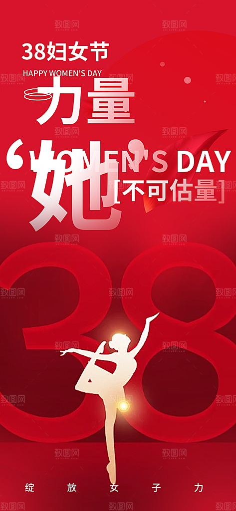 节日女神节三八节妇女节主题海报