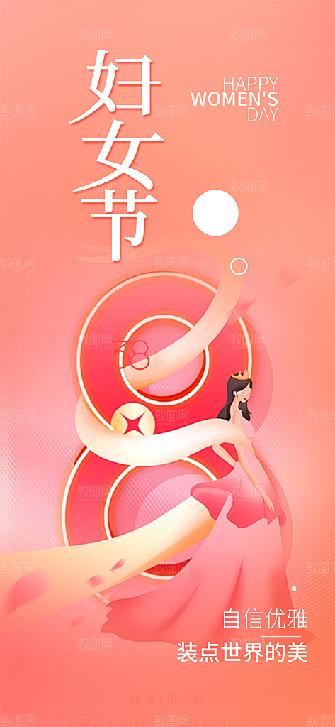 节日女神节三八节妇女节主题海报
