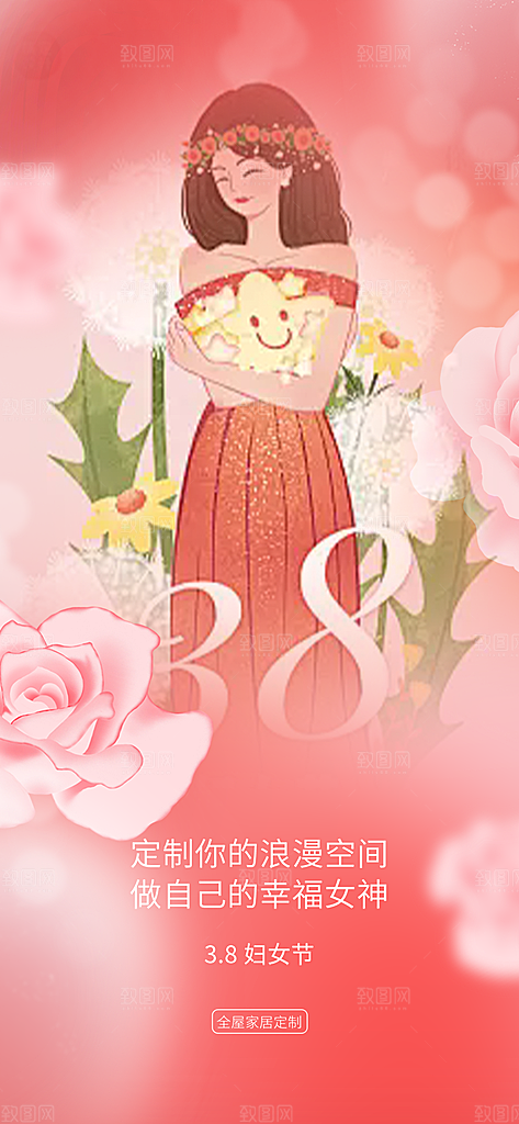 女神节三八节主题海报