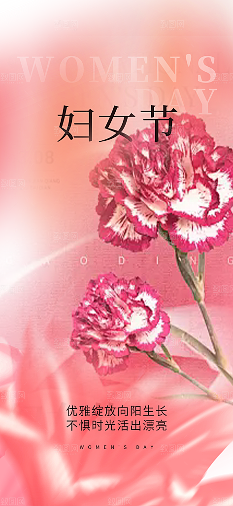 女神节三八节主题海报
