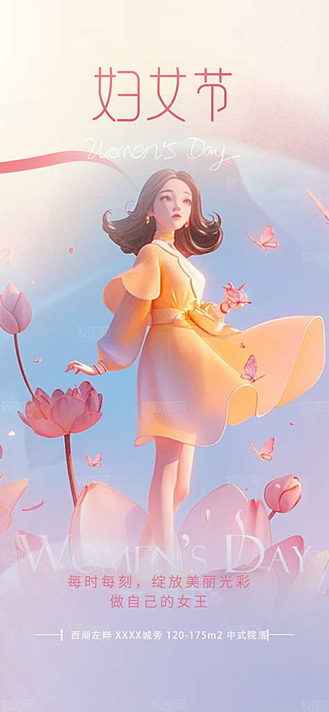 女神节三八节主题海报