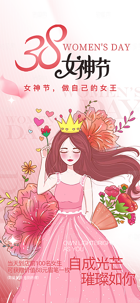 女神节三八节主题海报