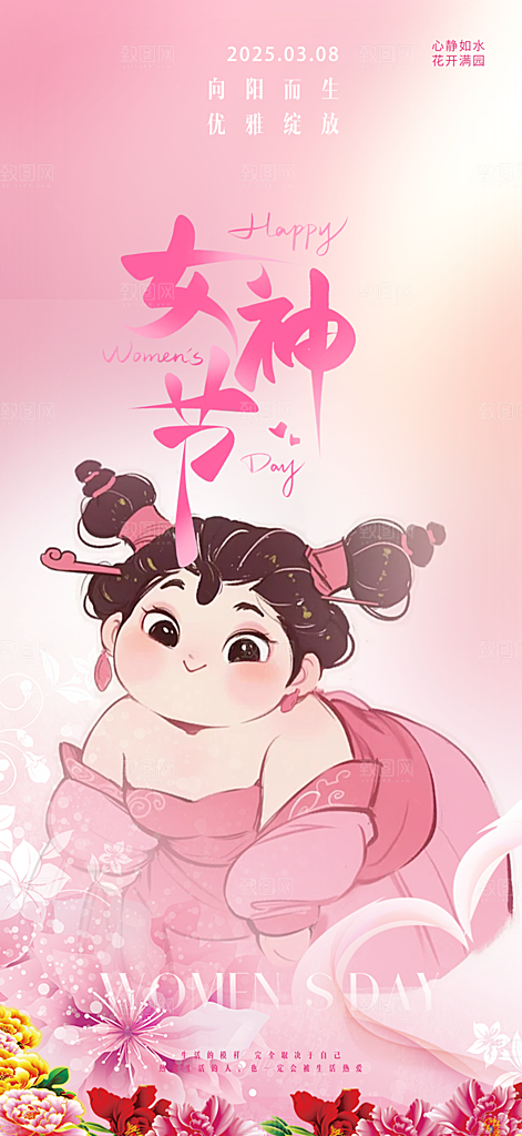 女神节三八节主题海报