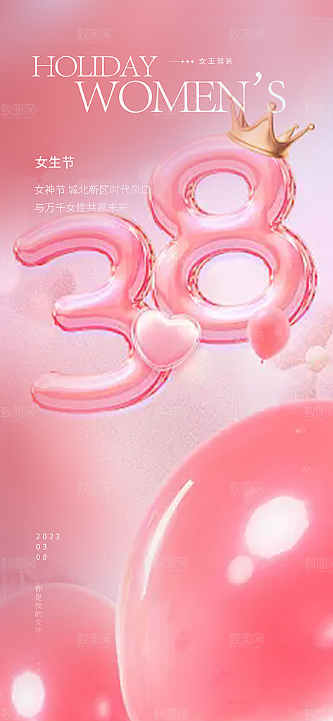 女神节三八节主题海报