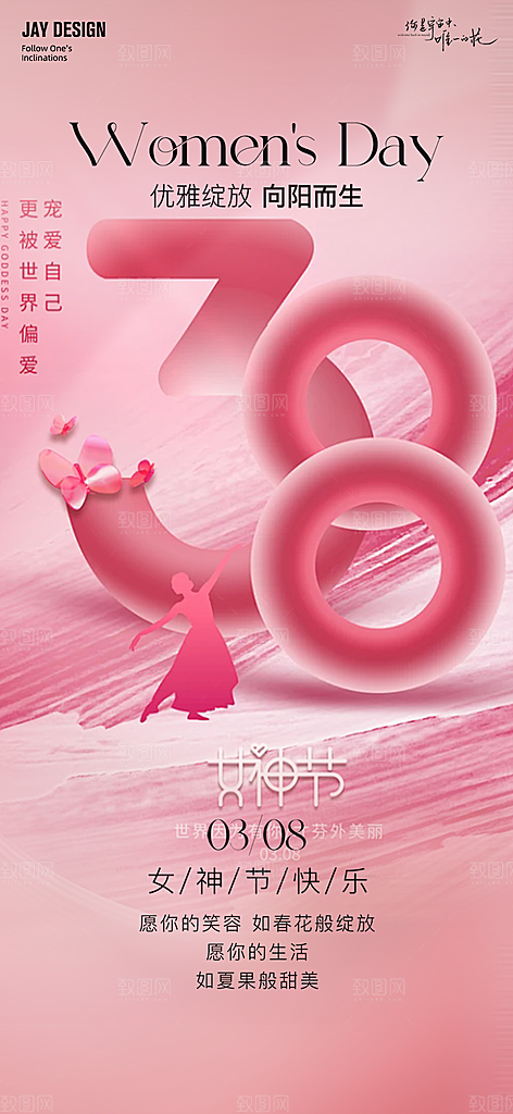 女神节三八节主题海报