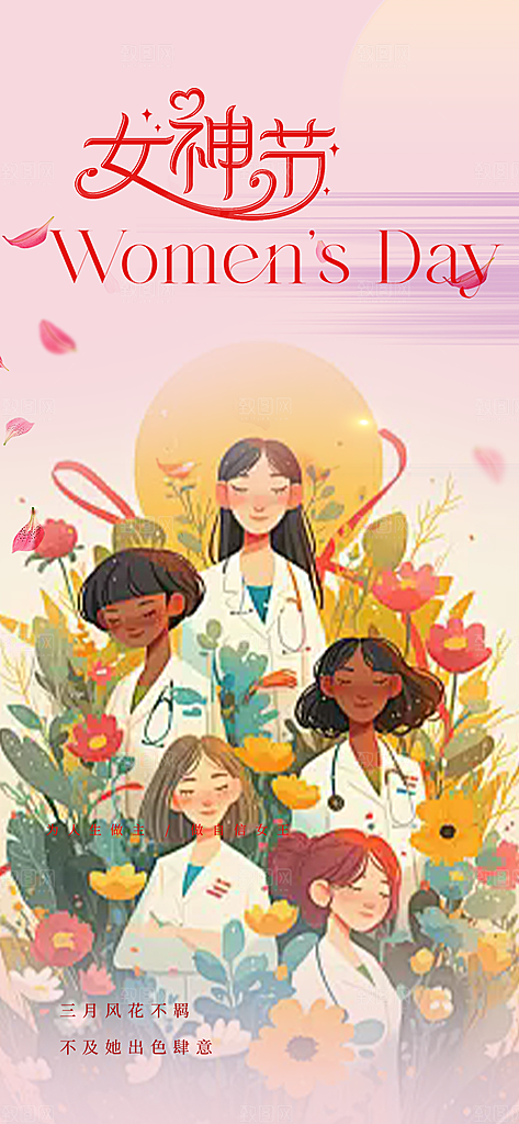 女神节三八节主题海报