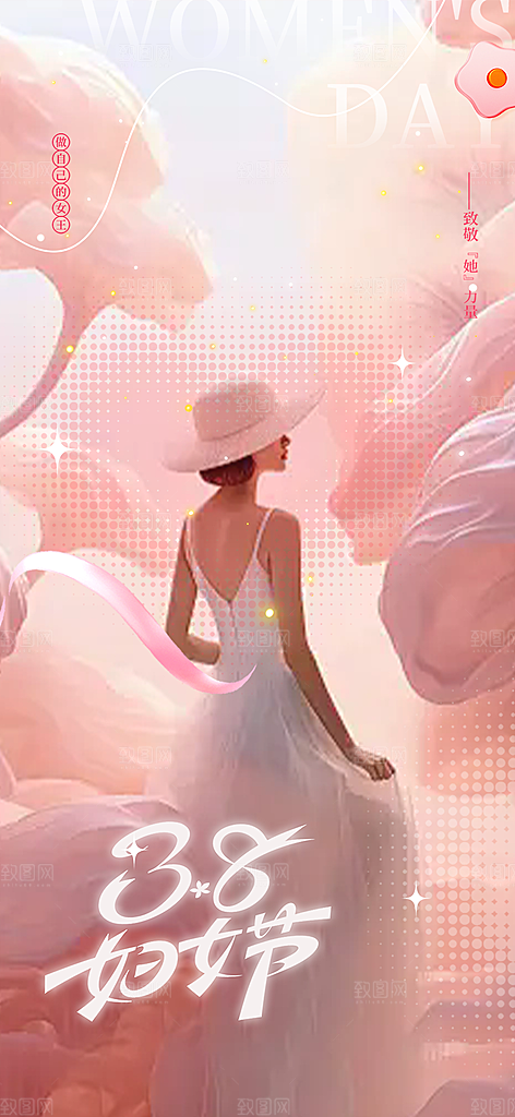 女神节三八节主题海报