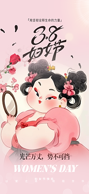 女神节三八节主题海报